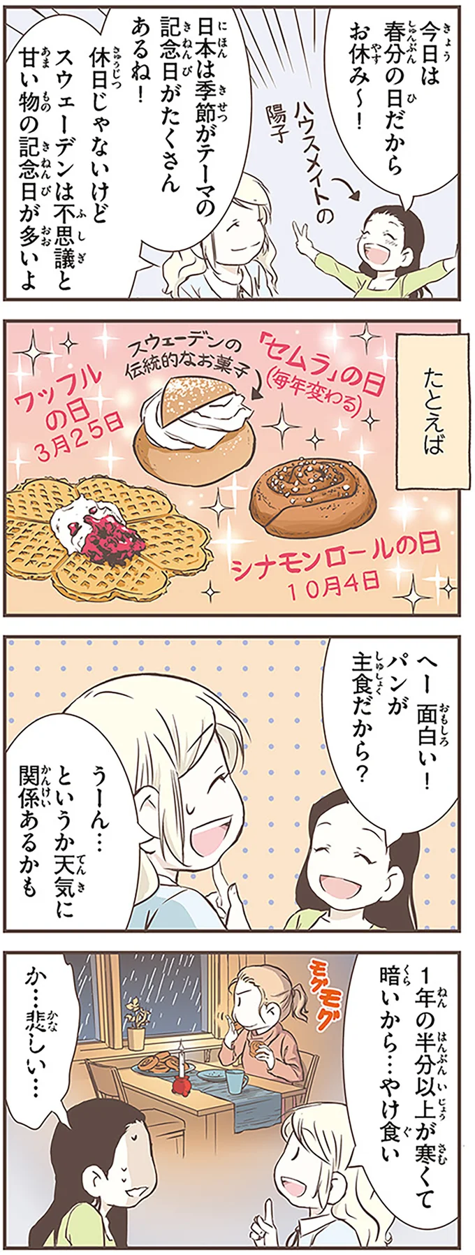 「甘い物の記念日」が多い国。その理由がちょっと悲しい/北欧女子オーサが見つけた日本の不思議3 14555035.webp