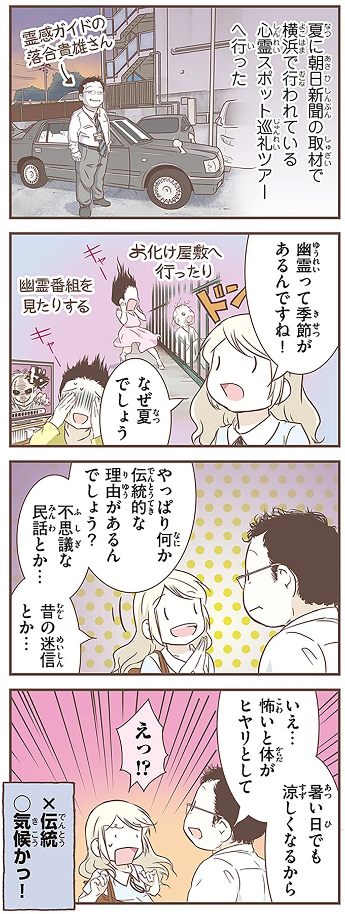 「日本の夏に幽霊が多い」理由。北欧女子が心霊スポットに行ったら/北欧女子オーサが見つけた日本の不思議3 14555062.webp