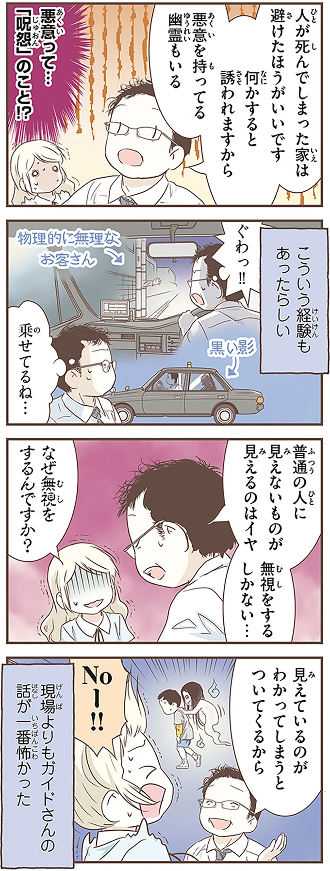 電柱から...? タクシー運転手の心霊体験。「無視をするしかない」理由は/北欧女子オーサが見つけた日本の不思議3 14555081.webp