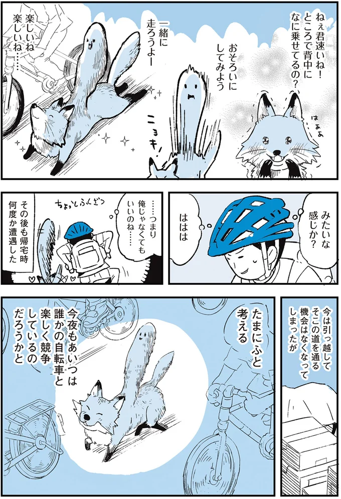 『いつもきみのそばに 動物たちが残した25個の不思議なメッセージ』 14555412.webp