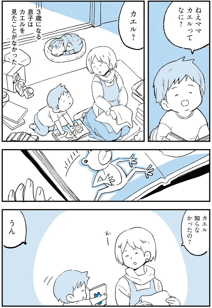 『いつもきみのそばに 動物たちが残した25個の不思議なメッセージ』 14555421.webp