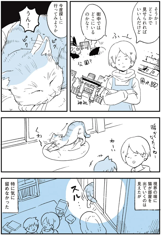 『いつもきみのそばに 動物たちが残した25個の不思議なメッセージ』 14555422.webp