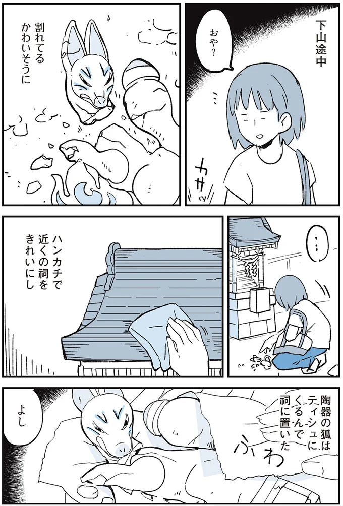 『いつもきみのそばに 動物たちが残した25個の不思議なメッセージ』 14555458.webp