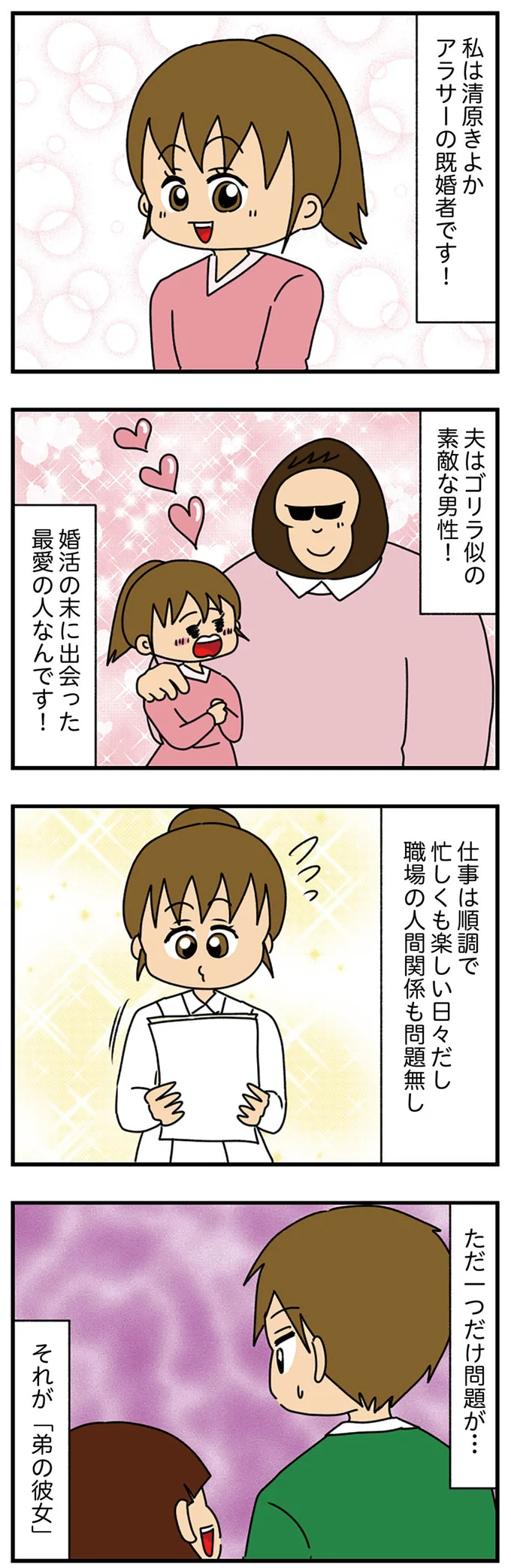 『ちっちゃくてかわいいワタシ　痛すぎる勘違い女の正体』 14570869.webp