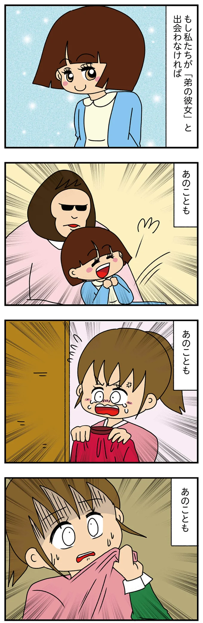 妻の前で夫の膝に乗る!? タメ口、挨拶なしの弟の彼女は「幼さアピール」に余念がなく／ちっちゃくてかわいいワタシ 14570870.webp