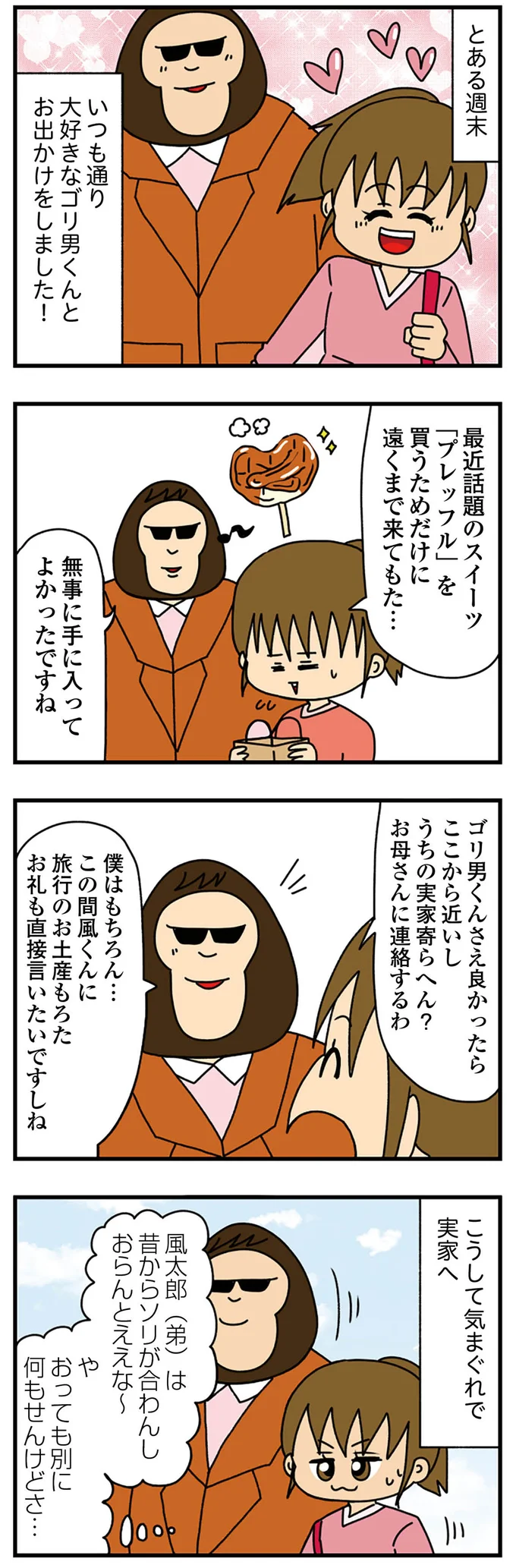 妻の前で夫の膝に乗る!? タメ口、挨拶なしの弟の彼女は「幼さアピール」に余念がなく／ちっちゃくてかわいいワタシ 14570873.webp