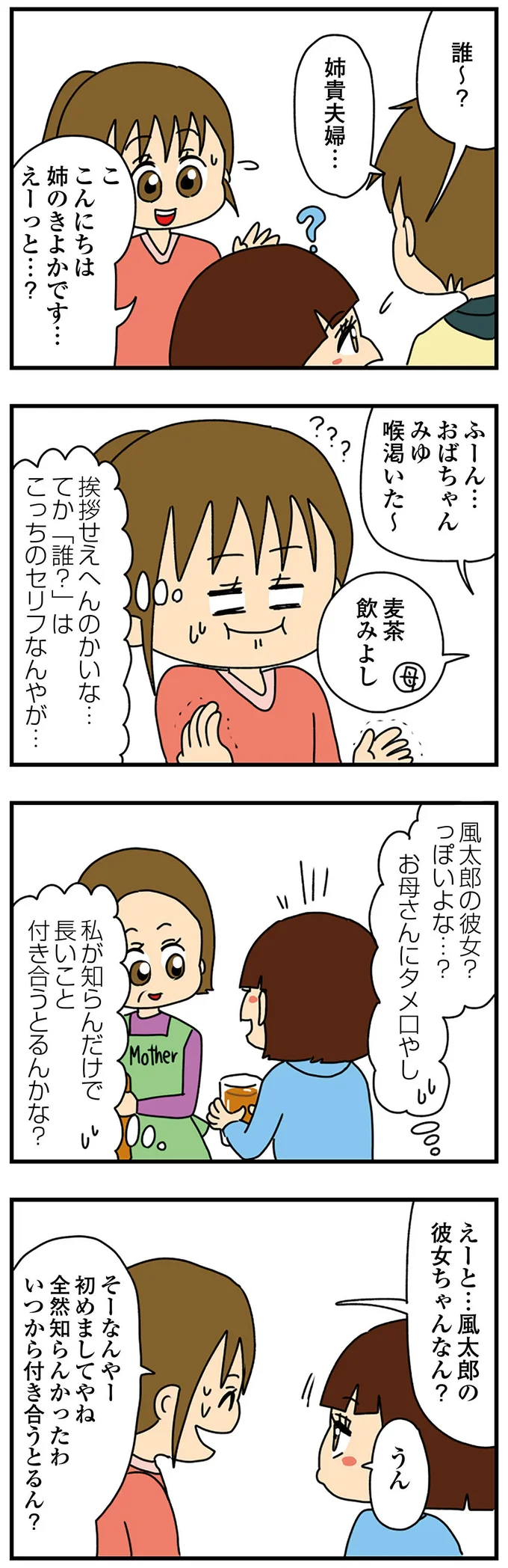 『ちっちゃくてかわいいワタシ　痛すぎる勘違い女の正体』 14570875.webp