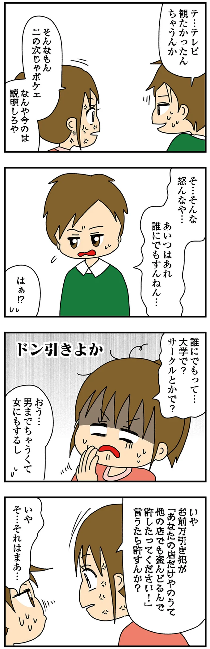 『ちっちゃくてかわいいワタシ　痛すぎる勘違い女の正体』 14570880.webp