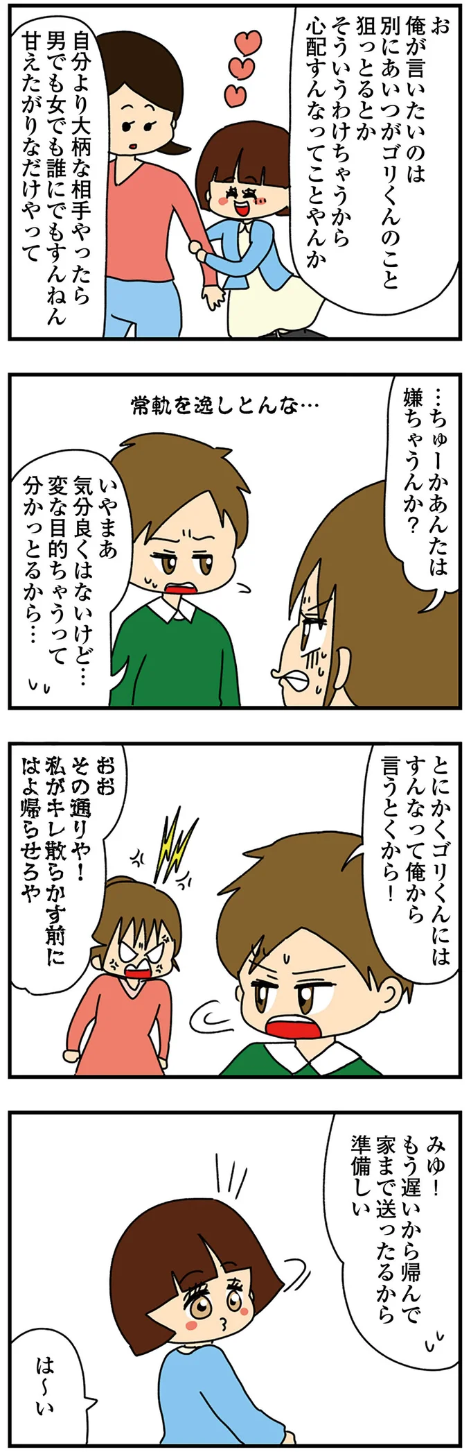 『ちっちゃくてかわいいワタシ　痛すぎる勘違い女の正体』 14570881.webp