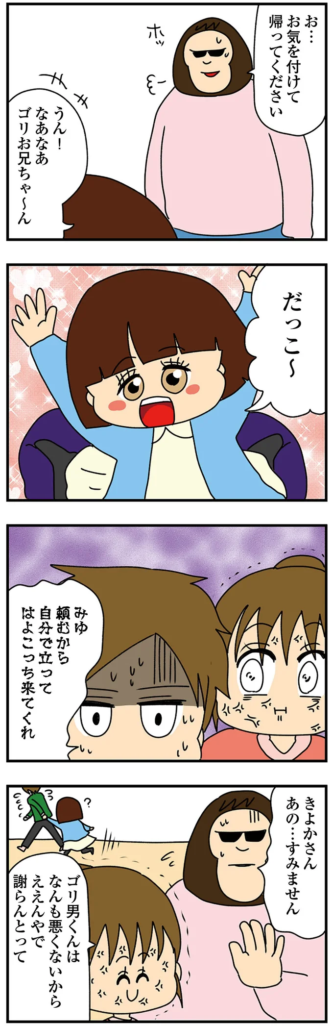 『ちっちゃくてかわいいワタシ　痛すぎる勘違い女の正体』 14570882.webp