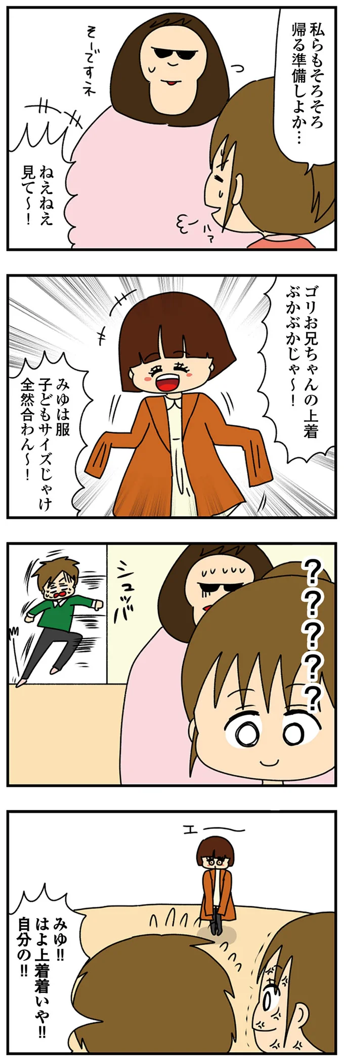 『ちっちゃくてかわいいワタシ　痛すぎる勘違い女の正体』 14570883.webp