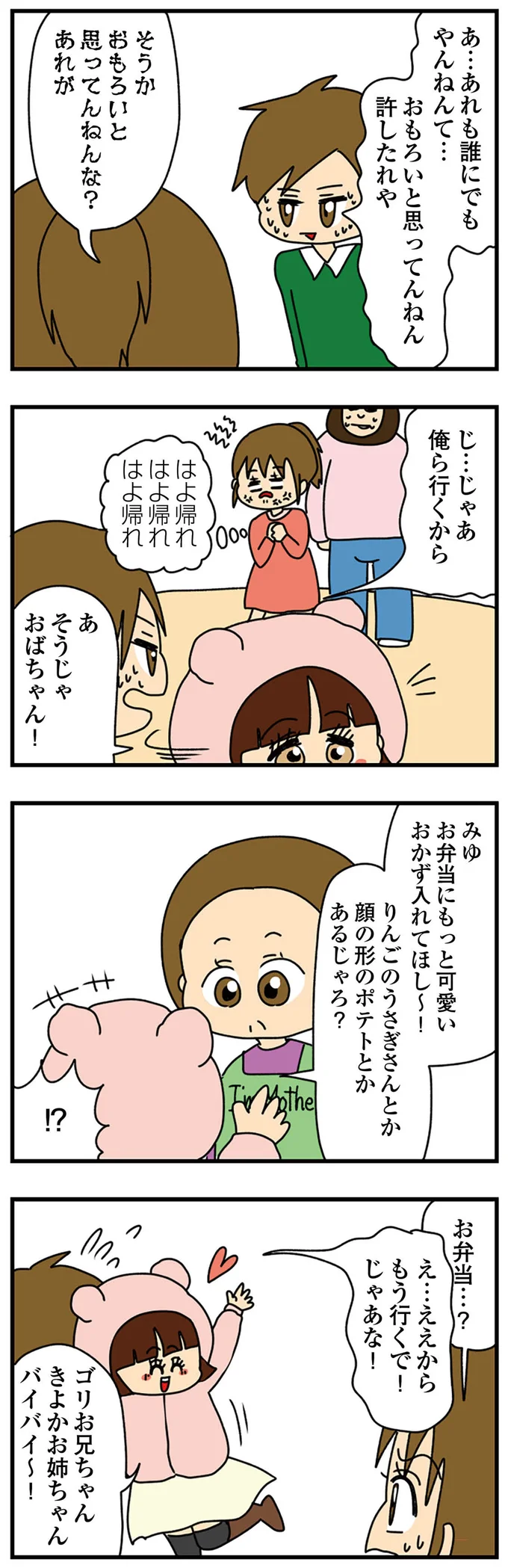 『ちっちゃくてかわいいワタシ　痛すぎる勘違い女の正体』 14570884.webp