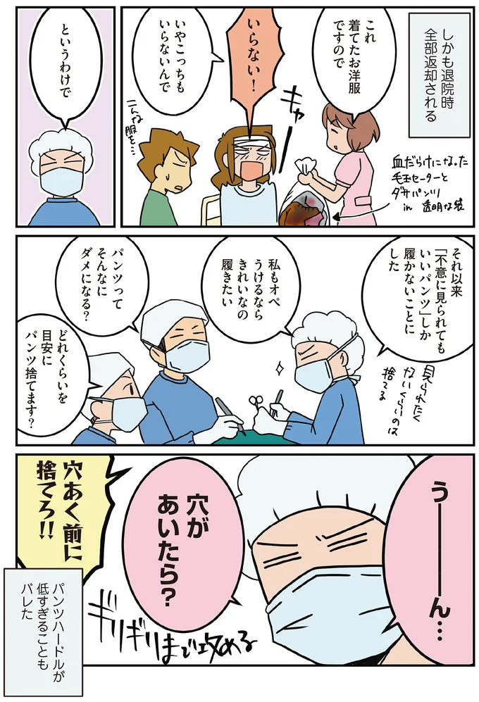 「パンツ問題」は大事。もし交通事故で救急手術になったら...あああ／腐女医の医者道7 14572689.webp
