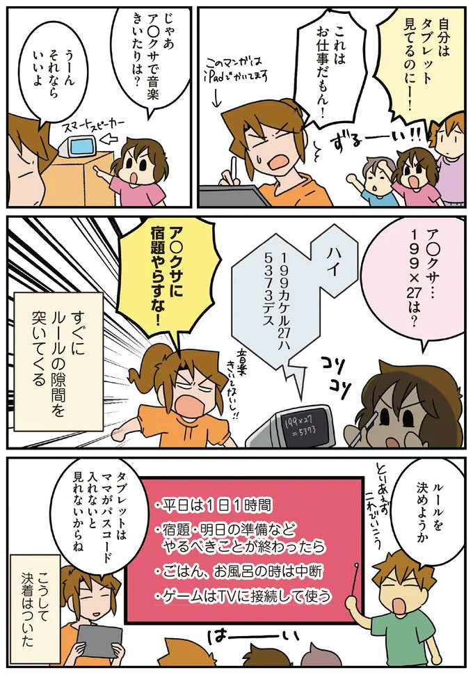 子どもの「タブレットやりすぎ問題」。ルールの隙間をつく娘と母の攻防戦が勃発!?／腐女医の医者道7 14573063.webp