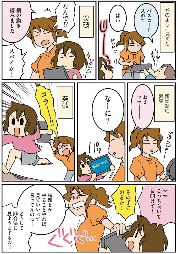 子どもの「タブレットやりすぎ問題」。ルールの隙間をつく娘と母の攻防戦が勃発!?／腐女医の医者道7 14573064.webp
