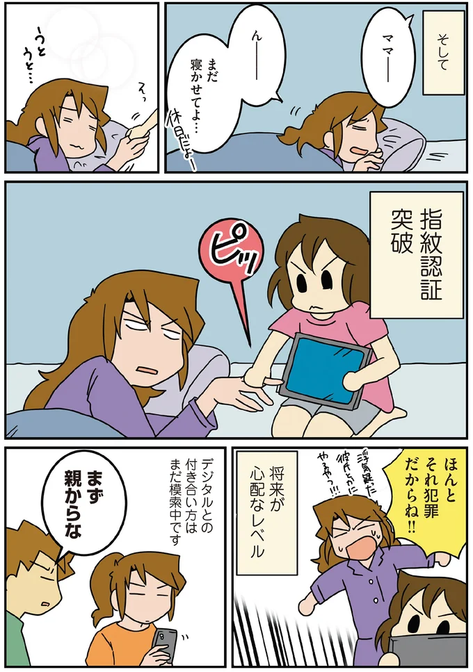 子どもの「タブレットやりすぎ問題」。ルールの隙間をつく娘と母の攻防戦が勃発!?／腐女医の医者道7 14573065.webp