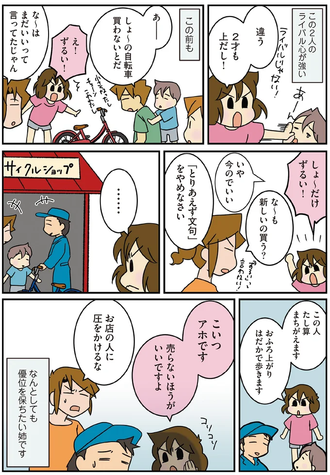 「そこまでして...」ライバル心ばりばりの姉と弟。自転車を買いに行ったら...おい！／腐女医の医者道7 14573094.webp