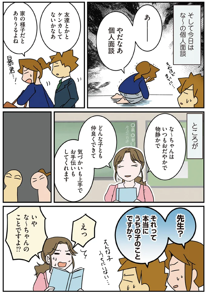 小4娘の外面が良すぎて逆に心配!? 学校の先生の説明に「それうちの子ですか？」／腐女医の医者道7 14573109.webp