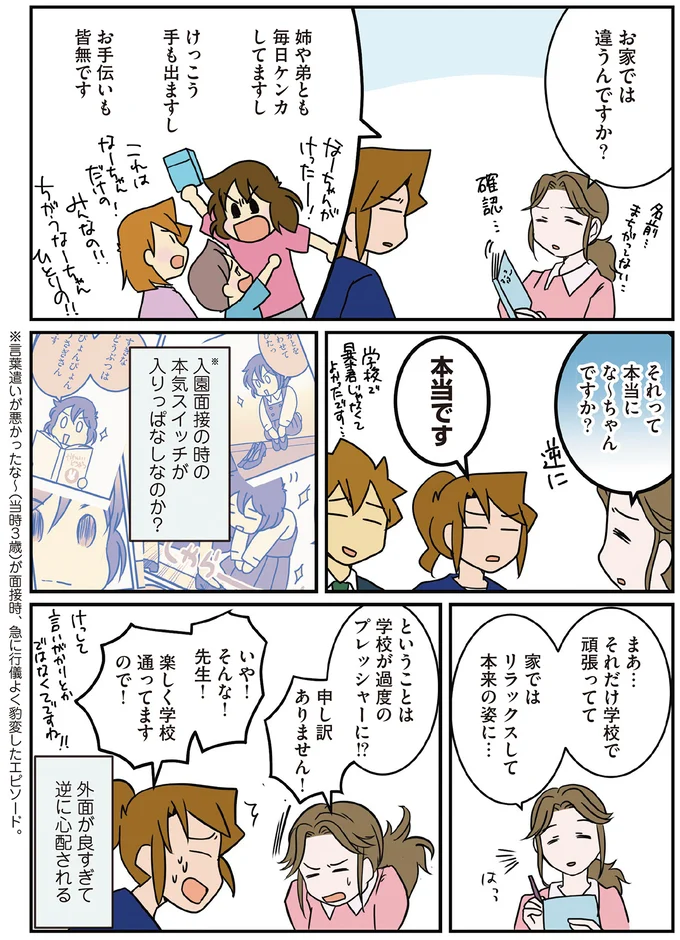小4娘の外面が良すぎて逆に心配!? 学校の先生の説明に「それうちの子ですか？」／腐女医の医者道7 14573110.webp
