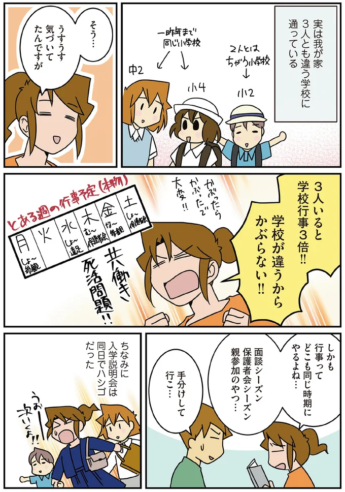 中1長女の運動会へ。開会前に早くも母が感涙にむせんだワケは.../腐女医の医者道7 14573148.webp