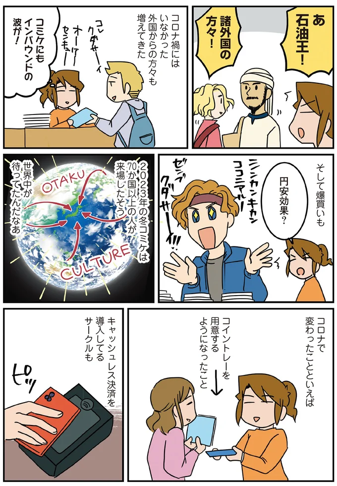 ここにもインバウンドの波!? 待ちに待ったイベントの開催にオタク女性外科医も感極まって／腐女医の医者道7 14573170.webp