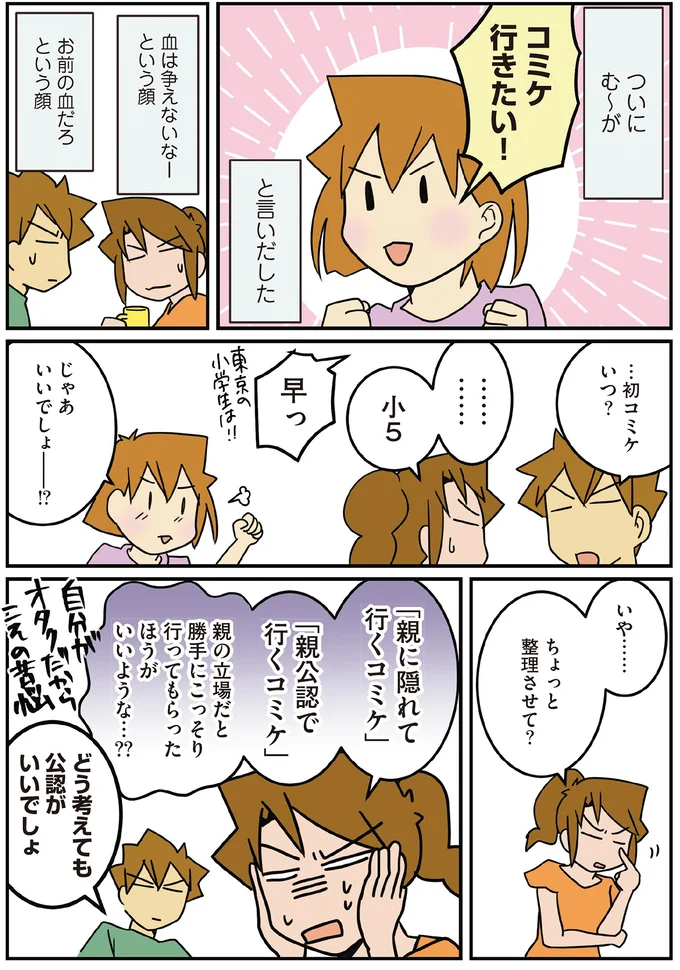 「血は争えないなー」中2長女の要望。母とオタク2つの心がせめぎ合った結果/腐女医の医者道7 14573188.webp