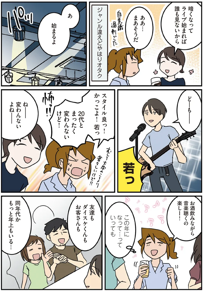 「真剣さが足りない」と思われがちだけど。「医者＋α」だから頑張れるオタク女性医師／腐女医の医者道7 14573196.webp