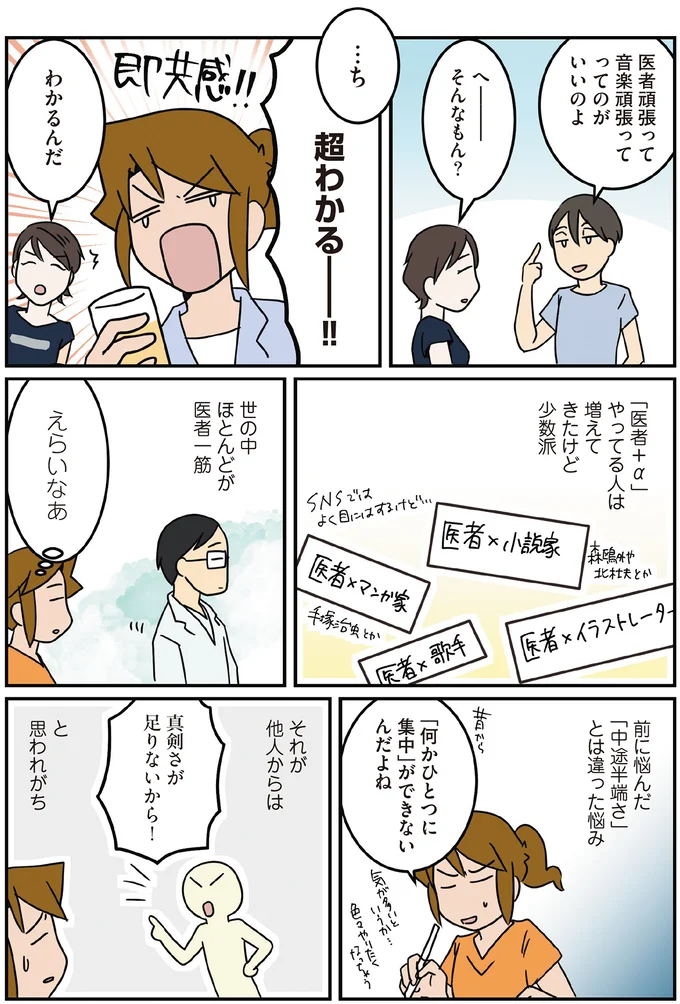 「真剣さが足りない」と思われがちだけど。「医者＋α」だから頑張れるオタク女性医師／腐女医の医者道7 14573198.webp