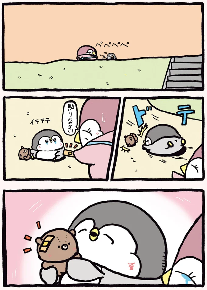 転んでイテテ! ママからもらった絆創膏を貼った場所は.../ちゃんぺんとママぺんの平凡だけど幸せな日々 14579377.webp