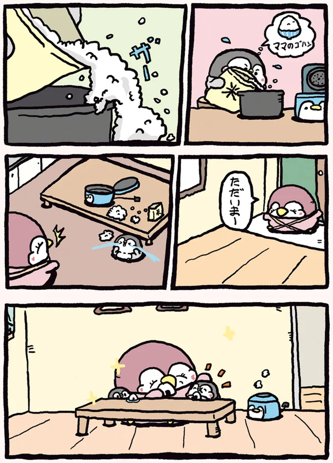 働くママのためにご飯を! でも、お米をこぼしちゃって.../ちゃんぺんとママぺんの平凡だけど幸せな日々 14579380.webp