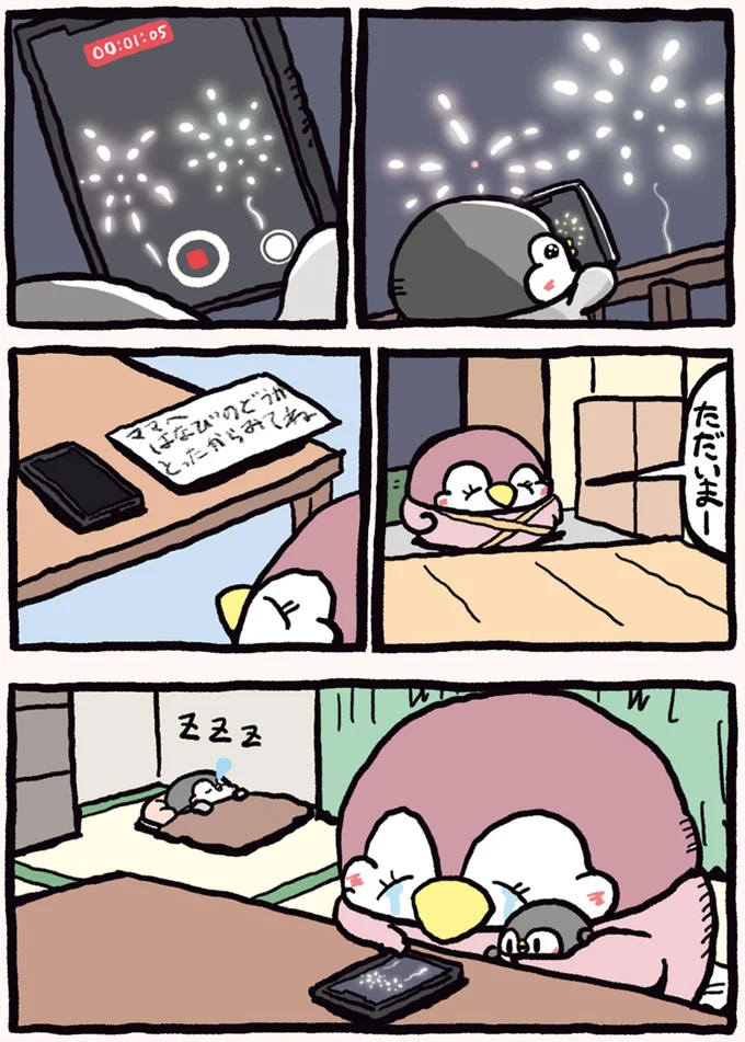 今日は花火大会! 仕事で見られないママのために息子は.../ちゃんぺんとママぺんの平凡だけど幸せな日々 14579555.webp