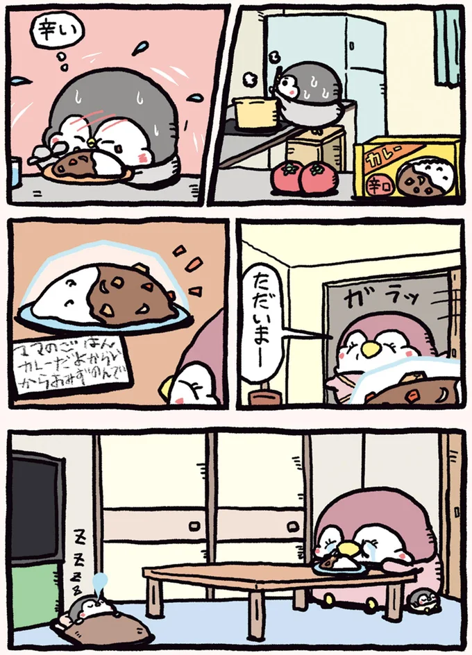 息子がママのために一生懸命作ったから。辛口なのに甘いカレー/ちゃんぺんとママぺんの平凡だけど幸せな日々 14580265.webp