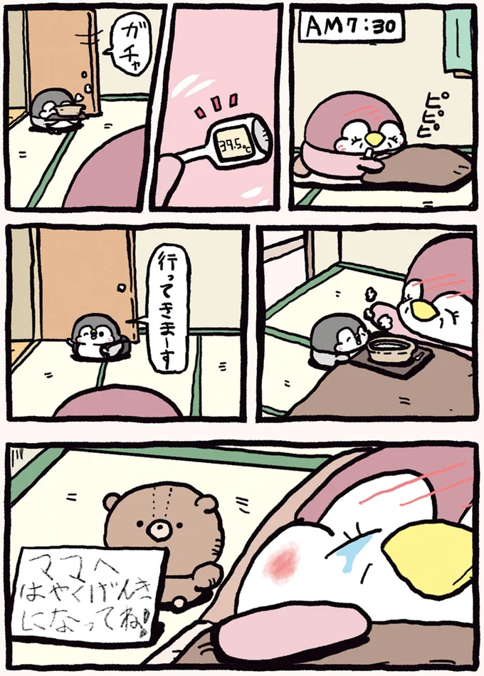 ママが発熱でダウン! 息子の優しさが最高の薬に/ちゃんぺんとママぺんの平凡だけど幸せな日々 14580268.webp