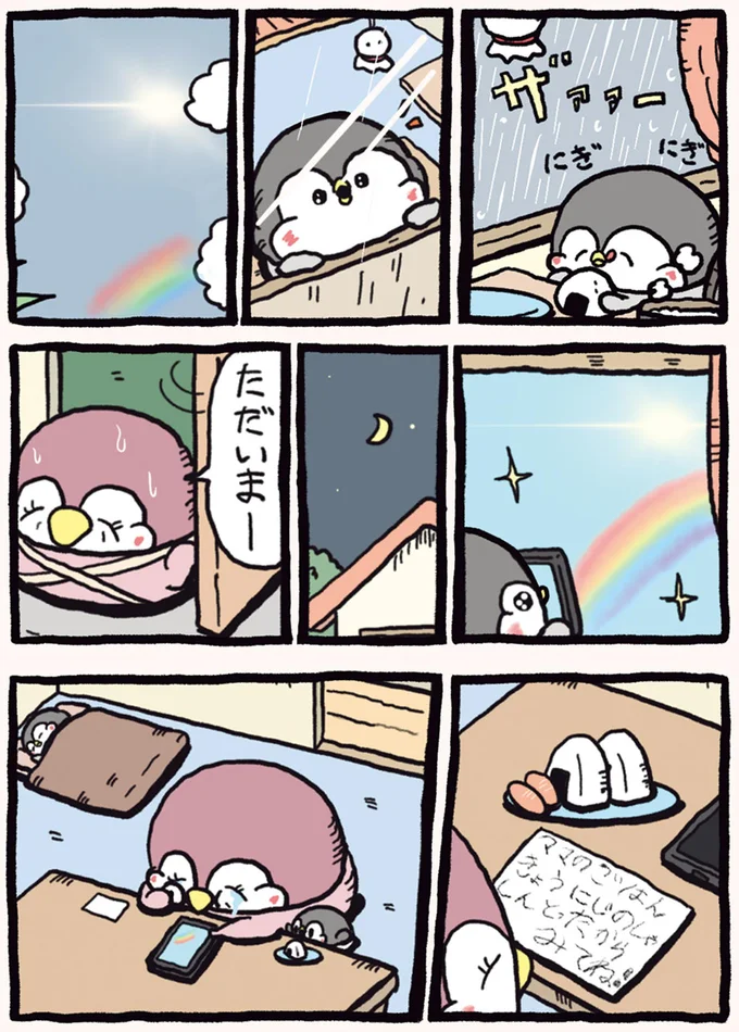 雨上がりの虹がキレイだったから。ママの夕食に添えた息子の優しさ/ちゃんぺんとママぺんの平凡だけど幸せな日々 14580349.webp