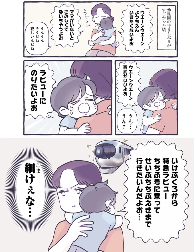 幼稚園に行きたくない3歳息子。おねだりが...んんん？／るしこの子育て日記2 14587820.webp