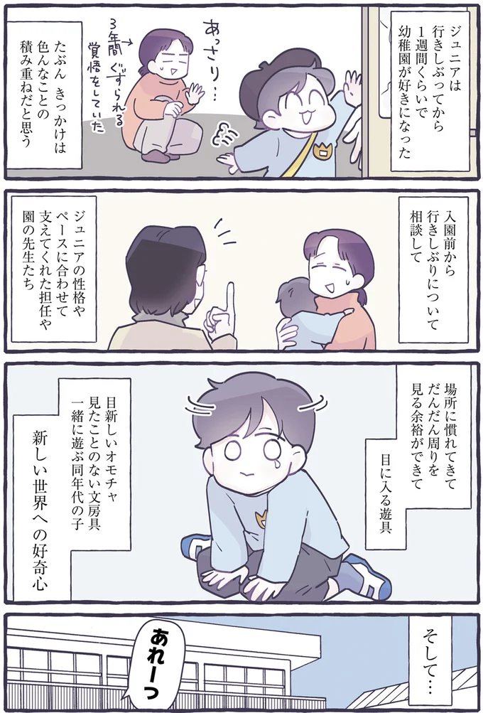 1週間で幼稚園が好きになった息子。ちょっと複雑だけど...母の本心は／るしこの子育て日記2 14587826.webp