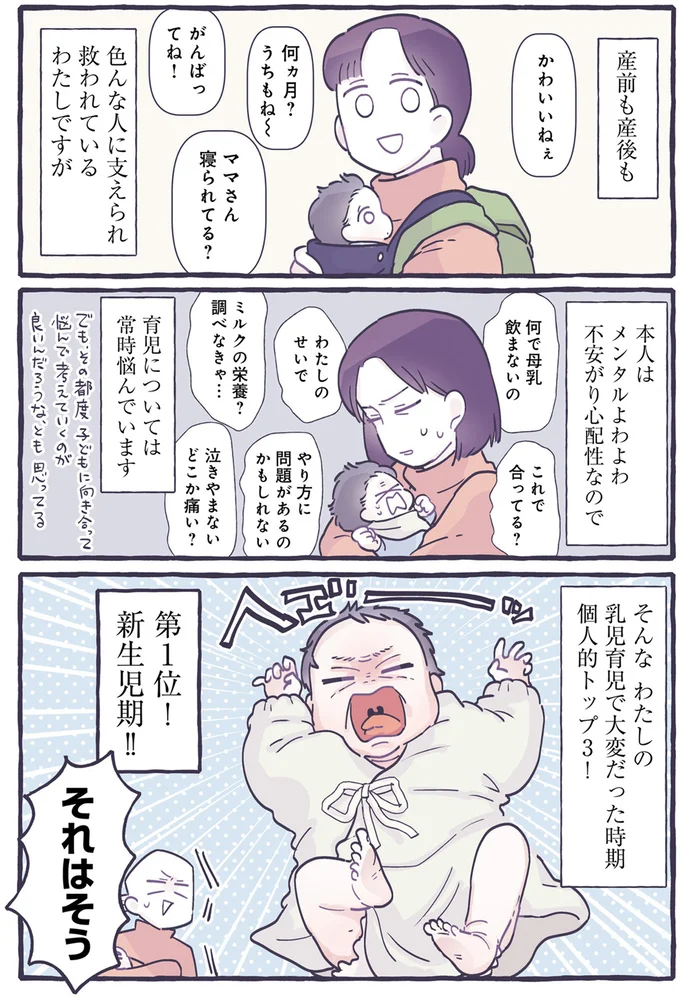 「乳児育児期で最も大変な時期」はいつか。メンタルよわよわママの苦い思い出/るしこの子育て日記2 14587843.webp