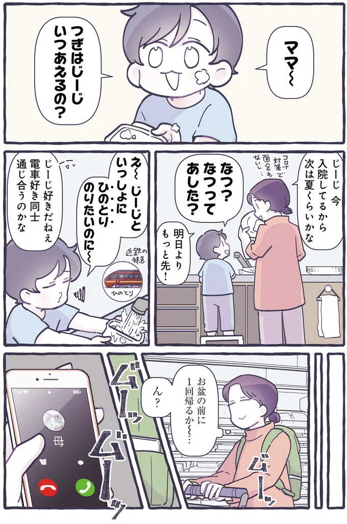 父が亡くなった...「別れの実感」よりも先に来た「違和感」の正体／るしこの子育て日記3 14588372.webp