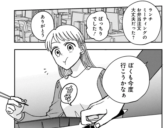 噂のイケメン店員がいるお弁当屋さん。訪れた女性客がつい「綺麗...」／幸福のおいしい道すがら 01-16.webp