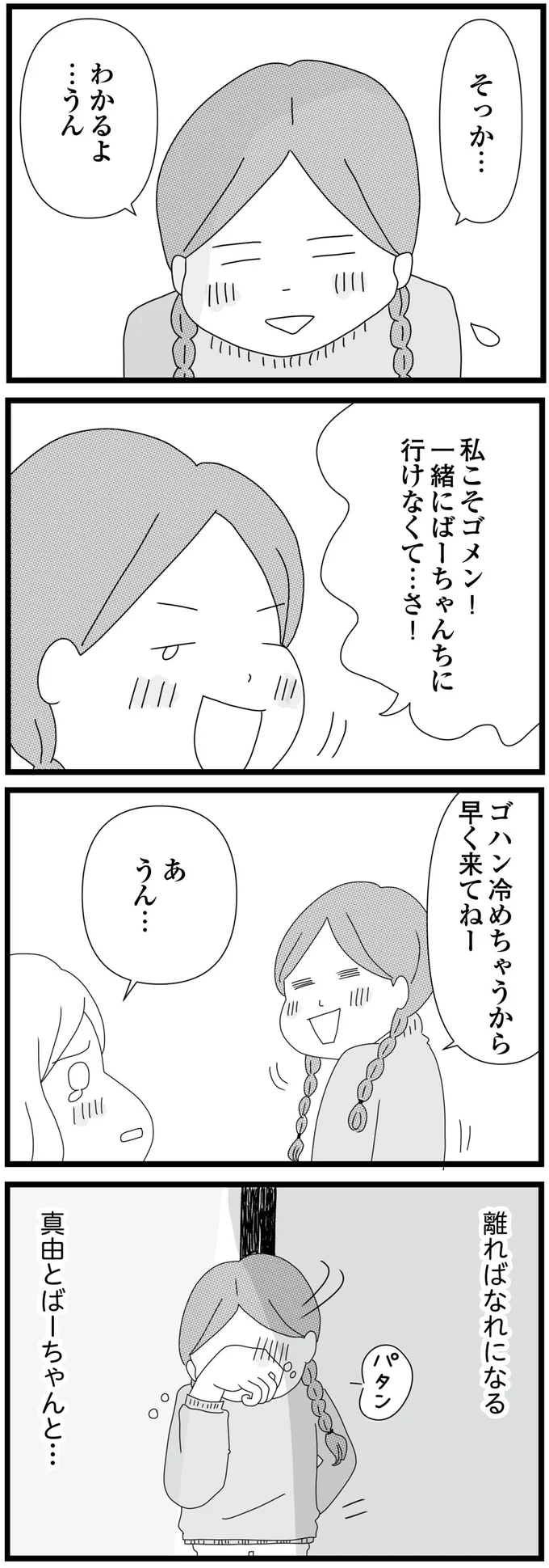 『親に捨てられた私と妹』 14-06.png