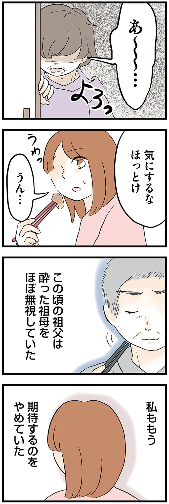 『さよなら毒家族　アルコール依存症の祖母の呪縛から解放されて私を取り戻すまで』 08-02.webp