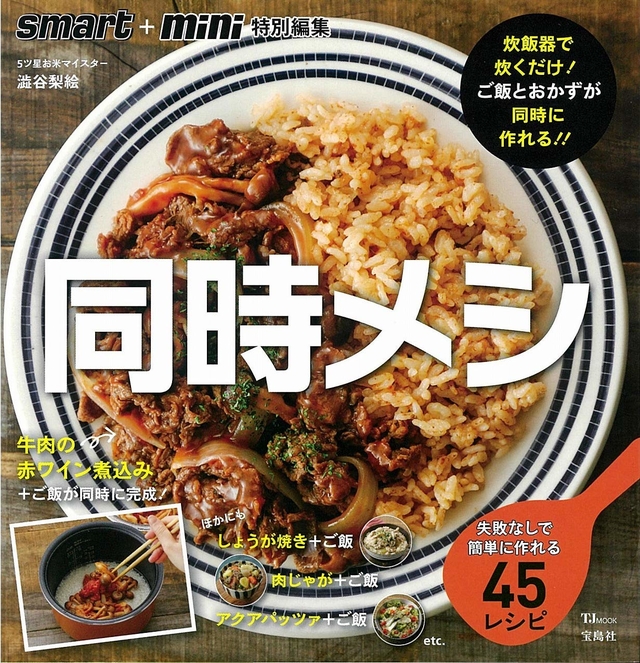 5ツ星お米マイスター考案レシピ！ 炊飯器一つで作る「シンガポールライス&サムゲタン風メシ」 146-cover.jpg