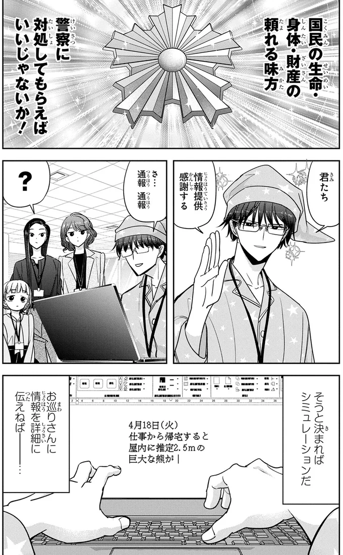 通報しても信じてもらえない?そして気づいた「恐るべき瞬間」/くまぐらし 14606511.webp