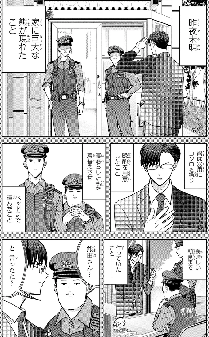 『くまぐらし』 14606512.webp