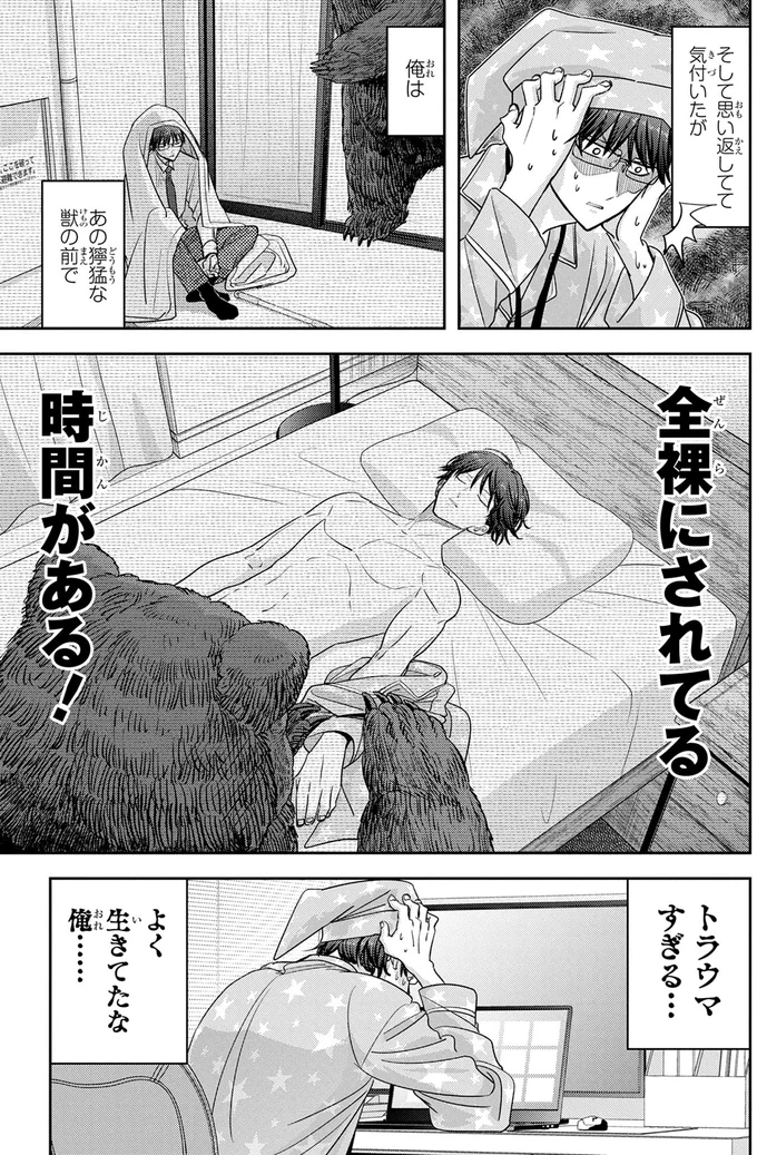 通報しても信じてもらえない？そして気づいた「恐るべき瞬間」／くまぐらし 14606514.webp