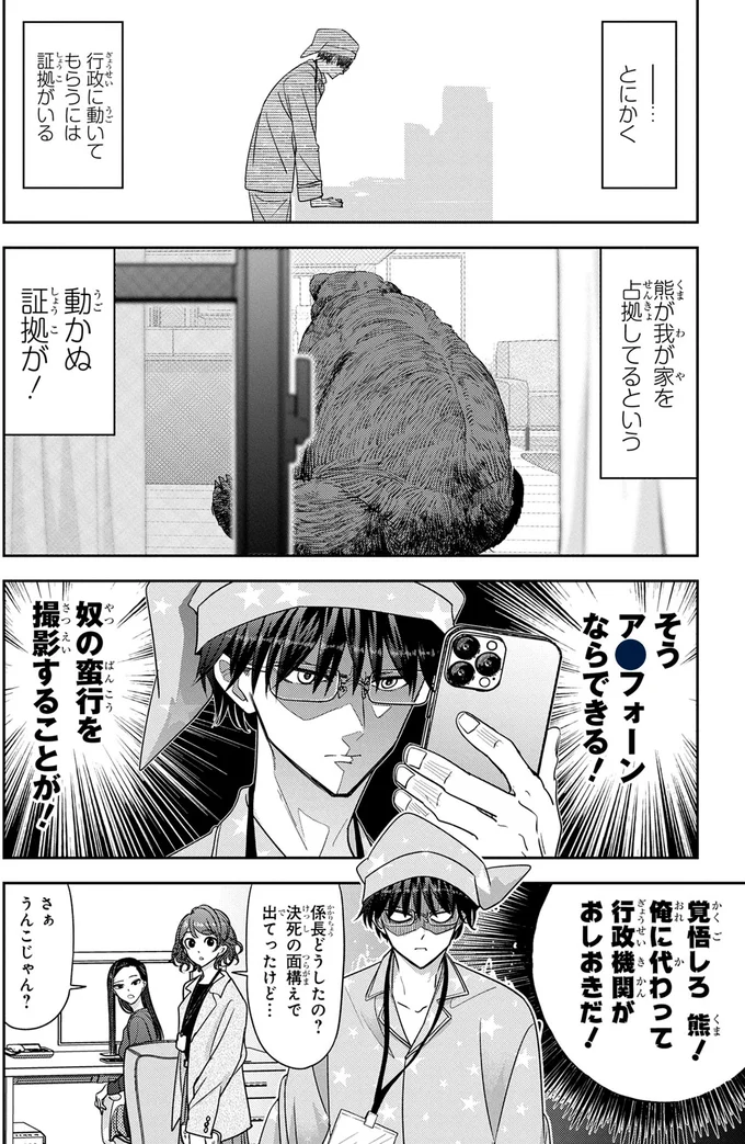 通報しても信じてもらえない？そして気づいた「恐るべき瞬間」／くまぐらし 14606515.webp