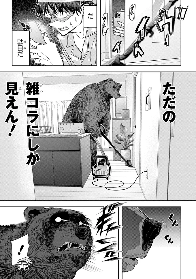 帰ったら熊は部屋を掃除中。この写真で警察は動いてくれるのか？／くまぐらし 14606529.webp