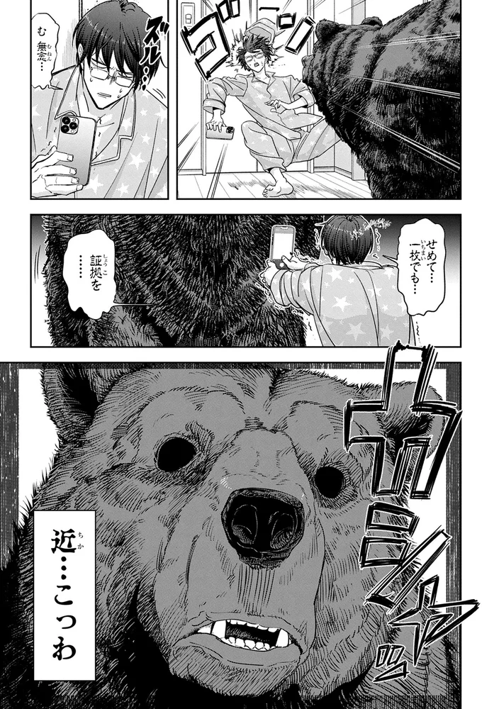 帰ったら熊は部屋を掃除中。この写真で警察は動いてくれるのか？／くまぐらし 14606531.webp