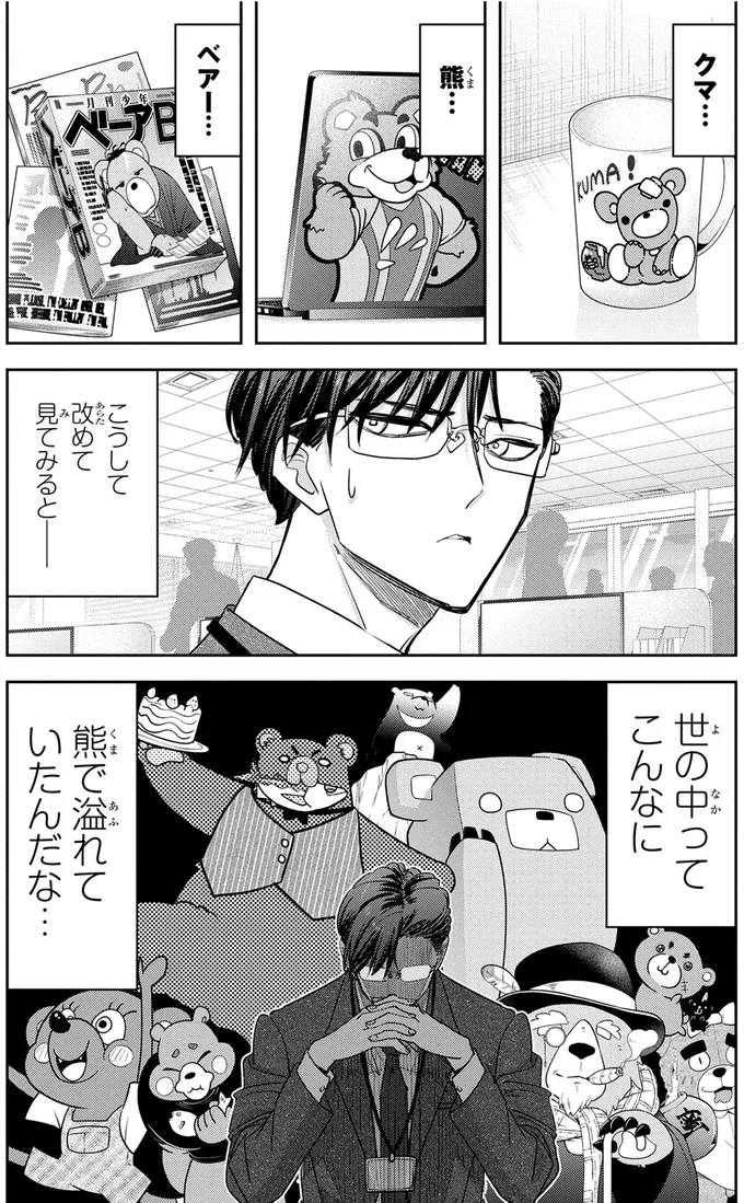 『くまぐらし』 14606546.webp