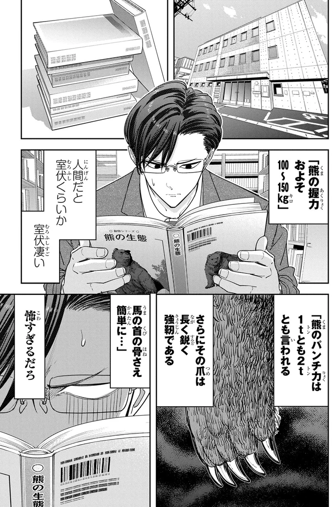 馬の首さえ一撃で!? 熊の潜在能力にびびる男に現れた救い（？）の女神／くまぐらし 14606557.webp